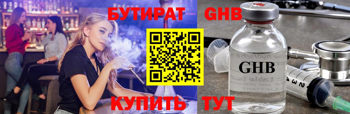 Городец  Бутират оксибутират  Вход с VPN 