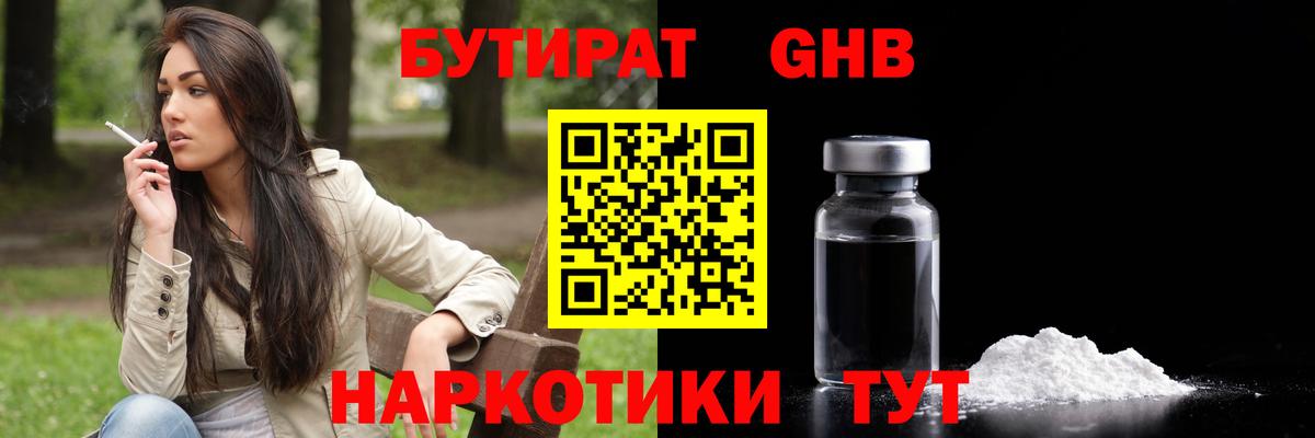 БУТИРАТ Butirat Городец