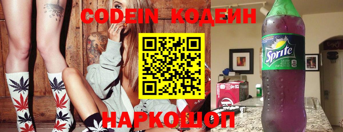 Городец  Codein напиток Lean (лин)  Вход с VPN  Кодеин напиток Lean (лин) 