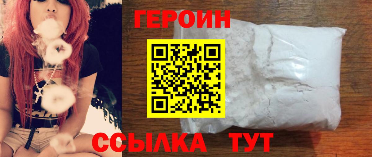 Героин  Вход с VPN  Городец  ГЕРОИН Афган 