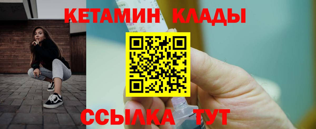 Кетамин ketamine  Вход с VPN  Городец  Кетамин VHQ 